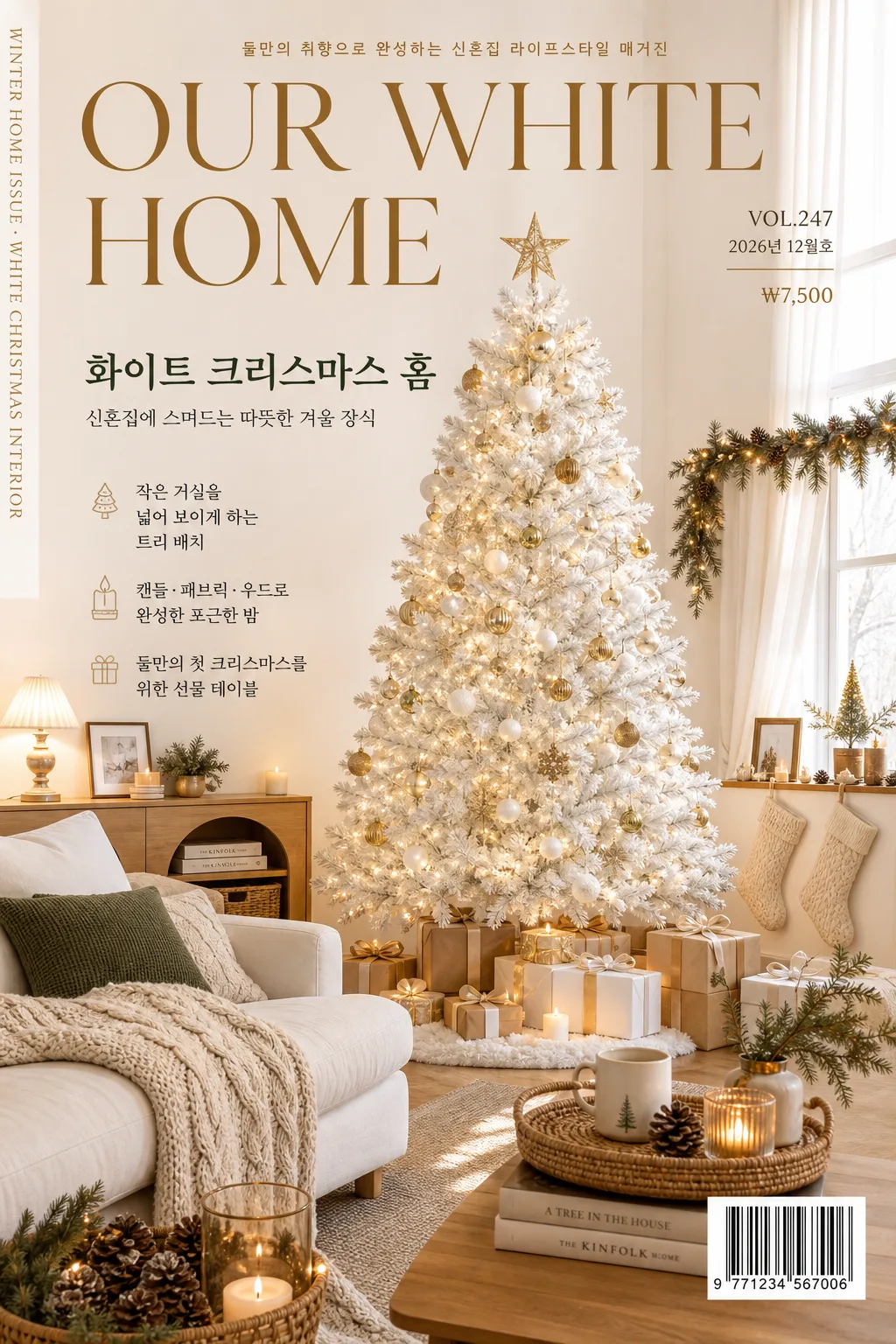 화이트 크리스마스 인테리어 (집·신혼) 提示詞預覽
