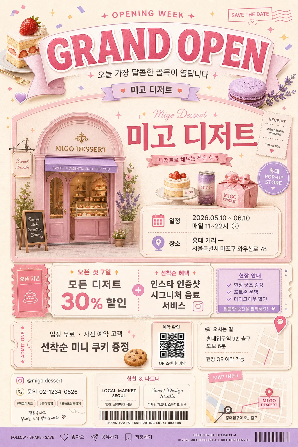 매장·팝업스토어 오픈 포스터 Prompt preview