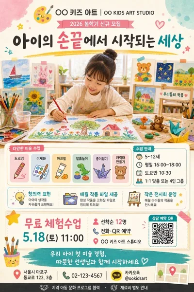 어린이 미술학원 광고 AI 프롬프트 미리보기