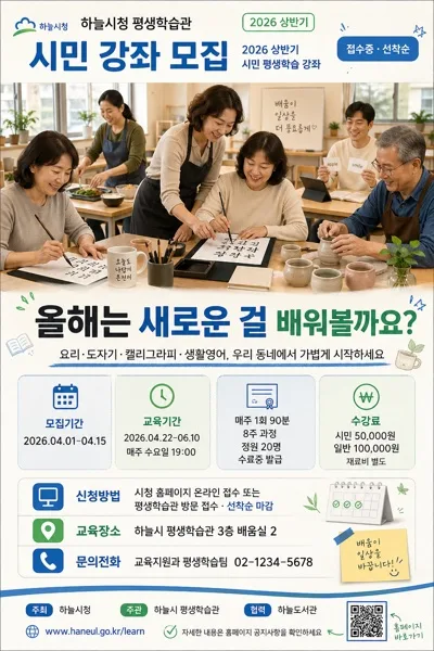 시청·구청 시민 평생학습 강좌 모집 提示詞預覽