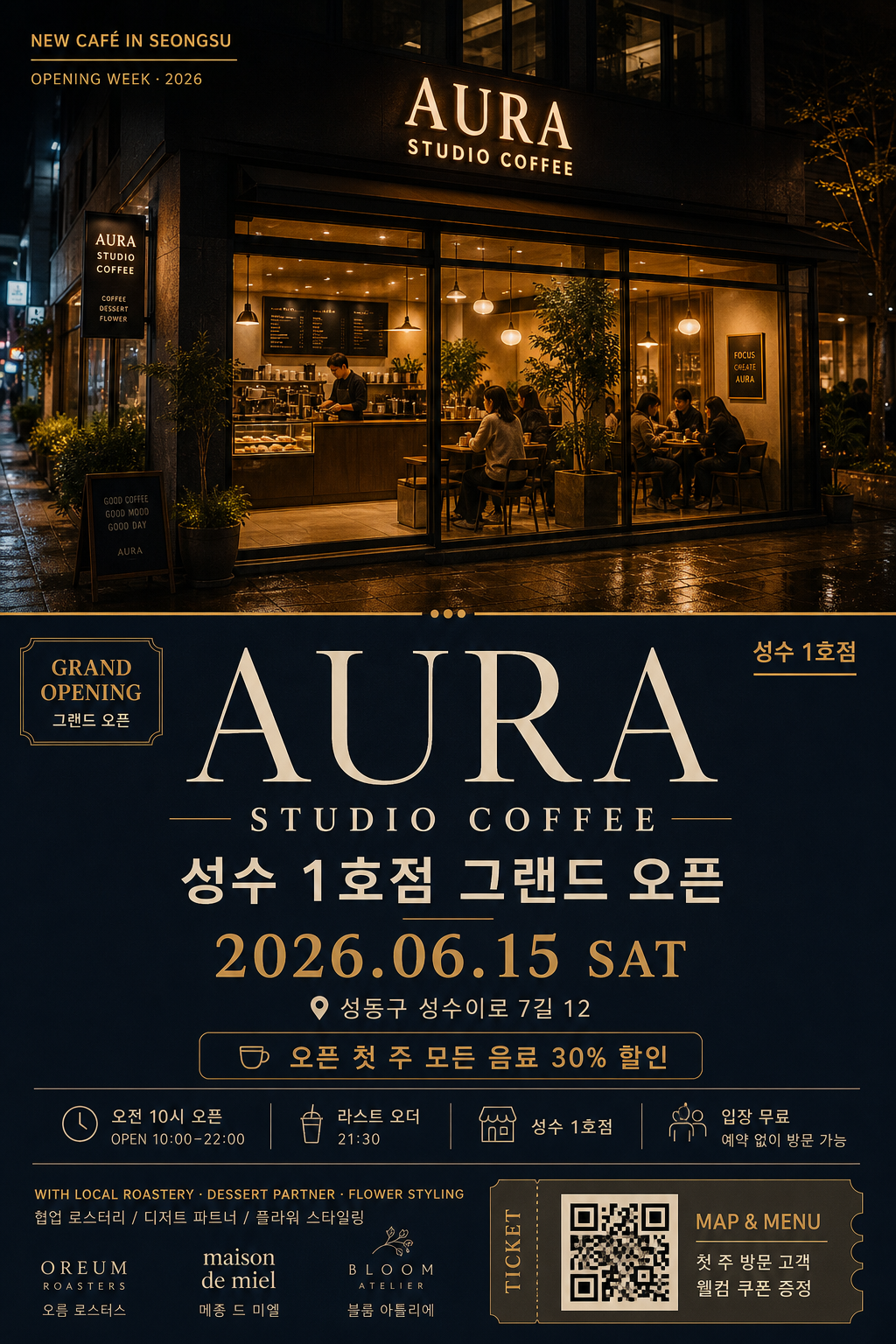 카페 그랜드 오픈 포스터 미리보기
