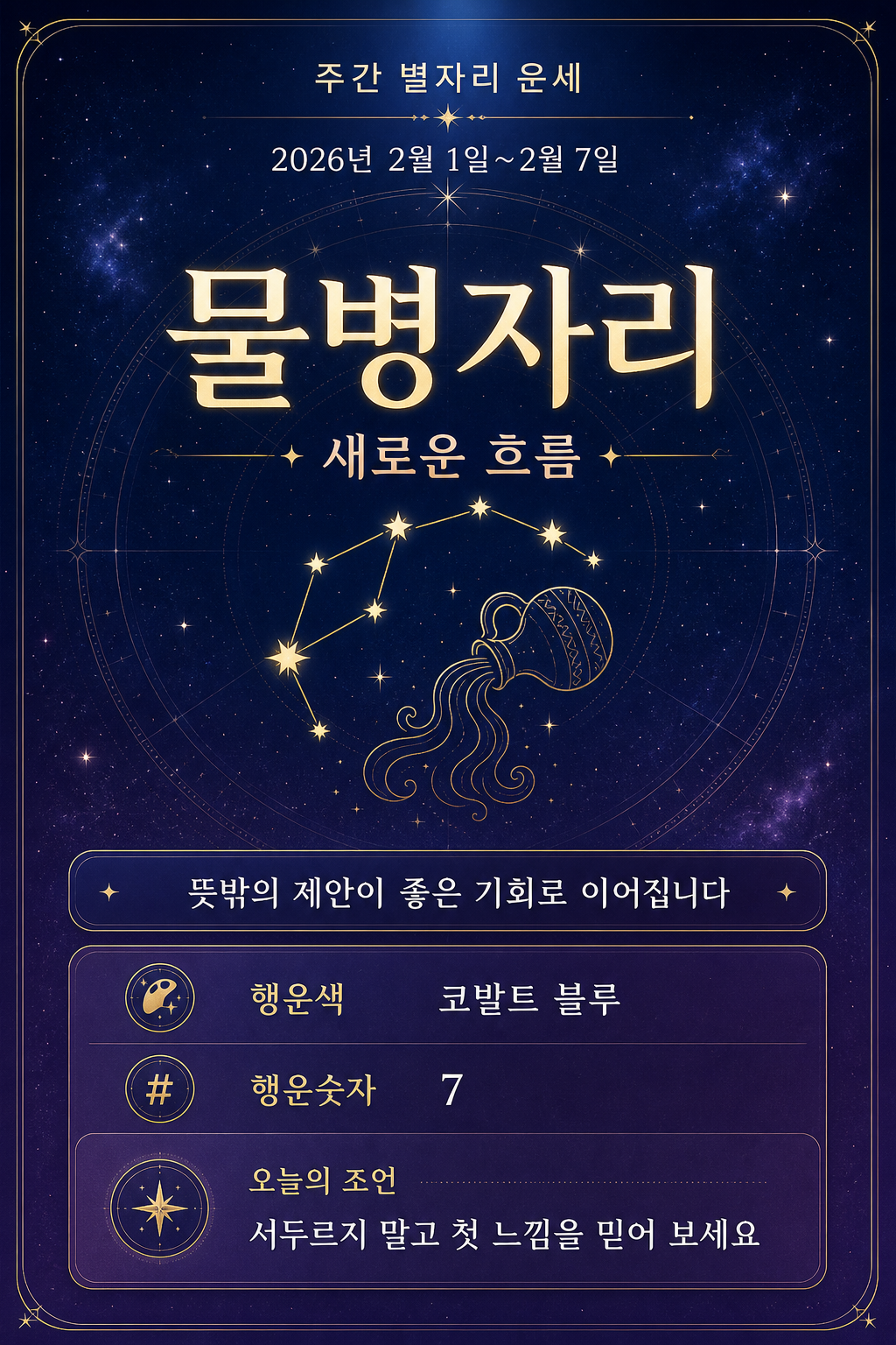 별자리 운세카드 미리보기