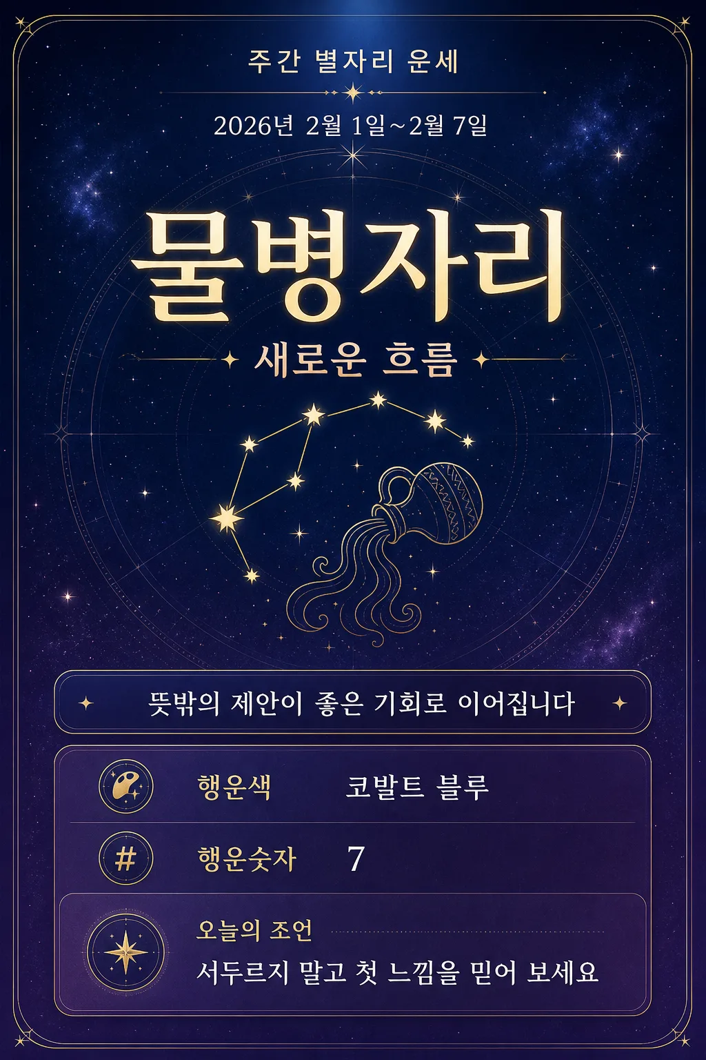 별자리 운세카드 미리보기