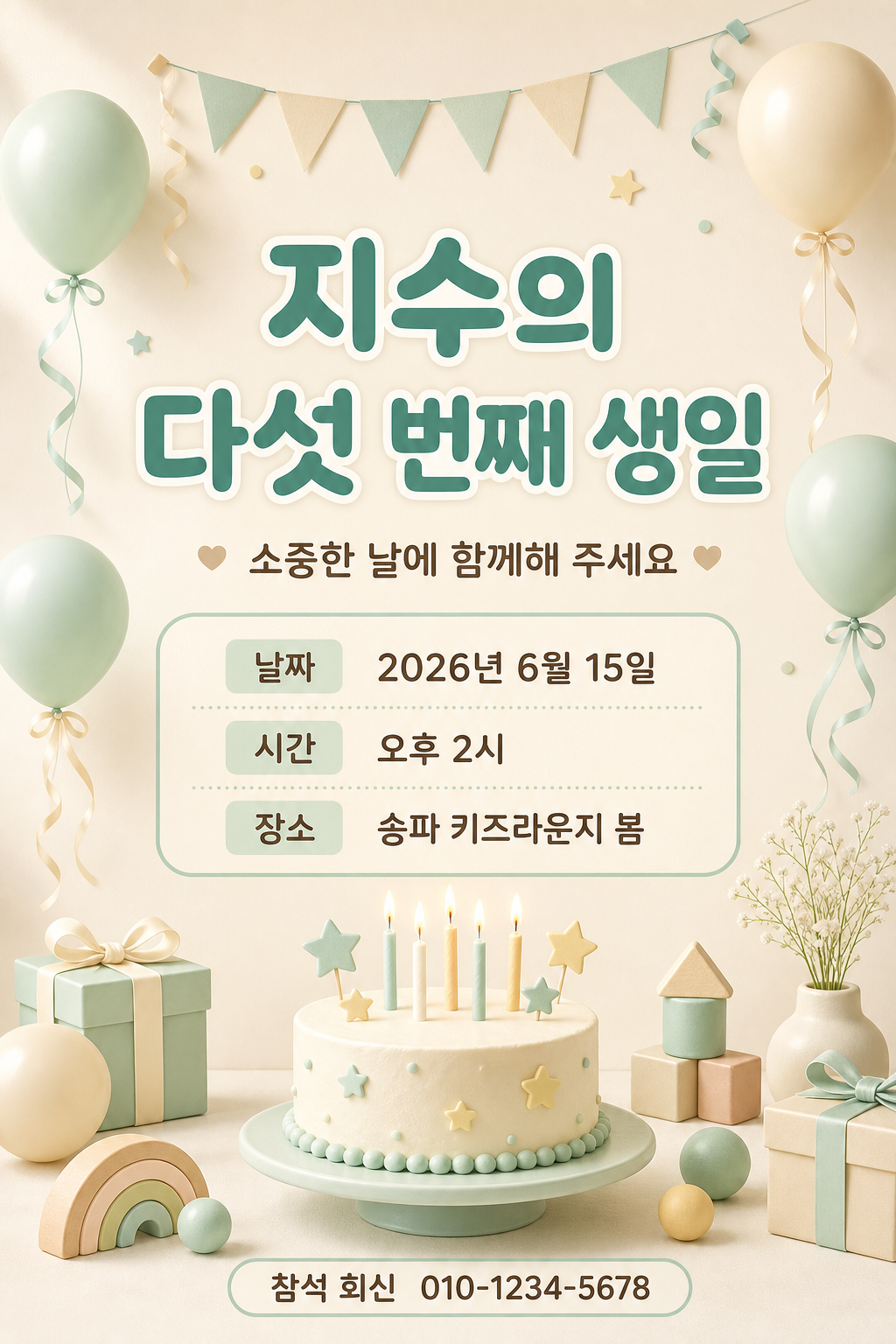 키즈 생일초대 미리보기
