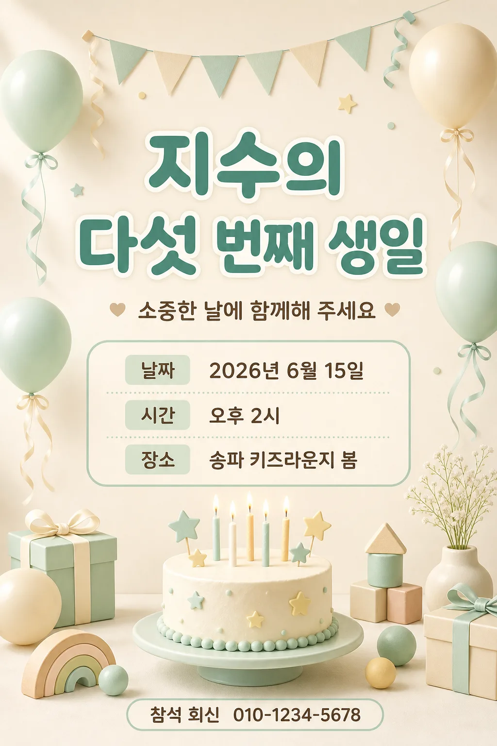 키즈 생일초대 미리보기