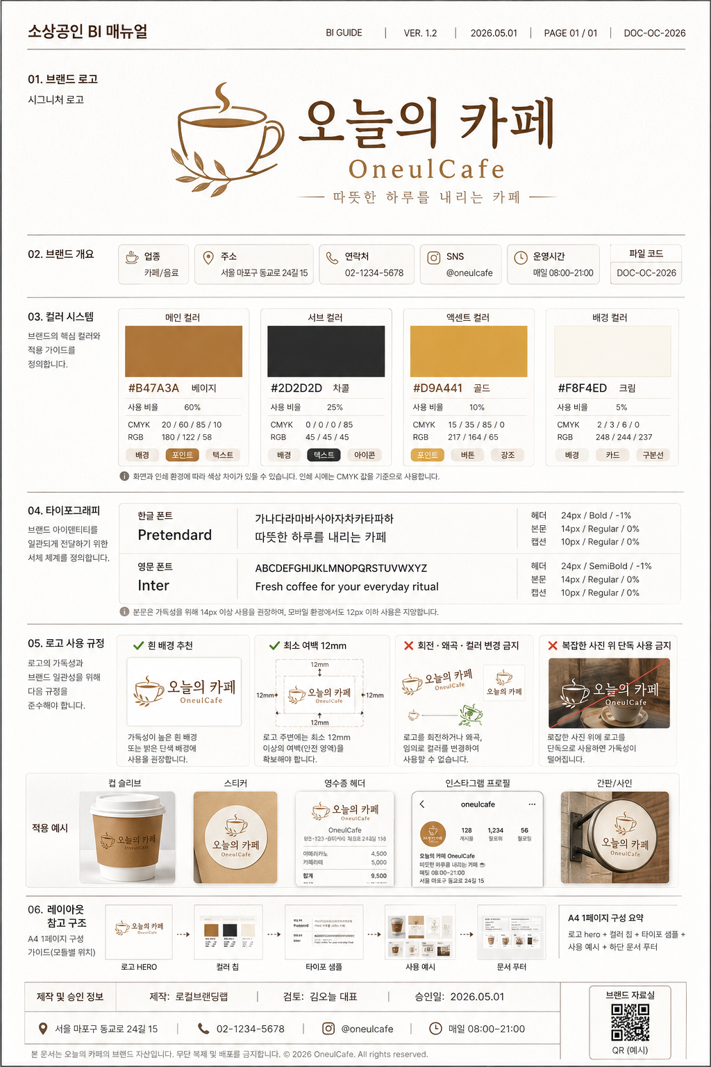 소상공인 BI 매뉴얼 미리보기