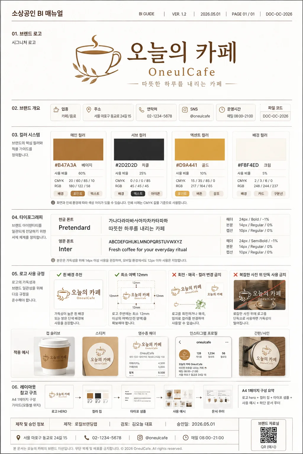소상공인 BI 매뉴얼 提示詞預覽