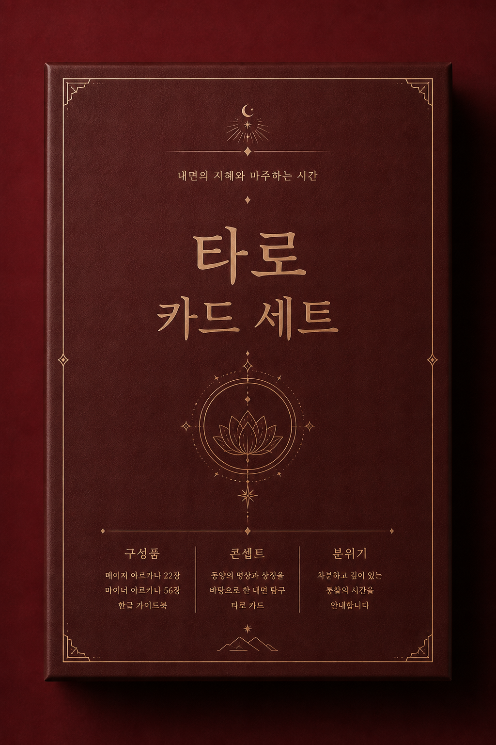 딥레드 타로 카드 패키지 커버 시안 미리보기