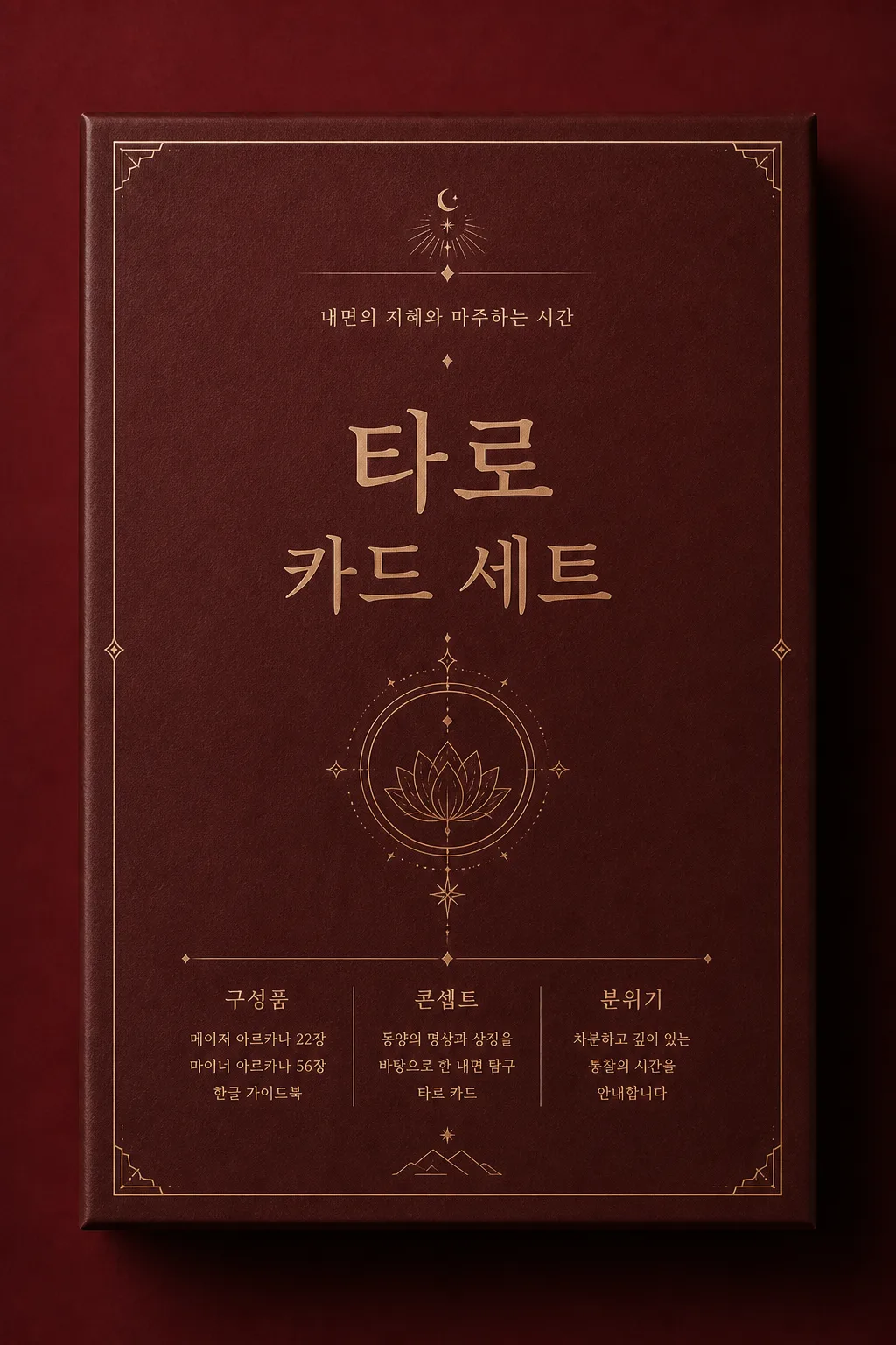 딥레드 타로 카드 패키지 커버 시안 Prompt preview