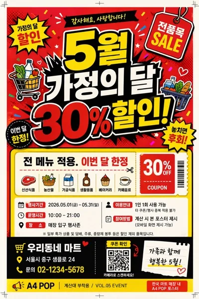 A4 할인·이벤트 POP 포스터 AI 프롬프트 미리보기