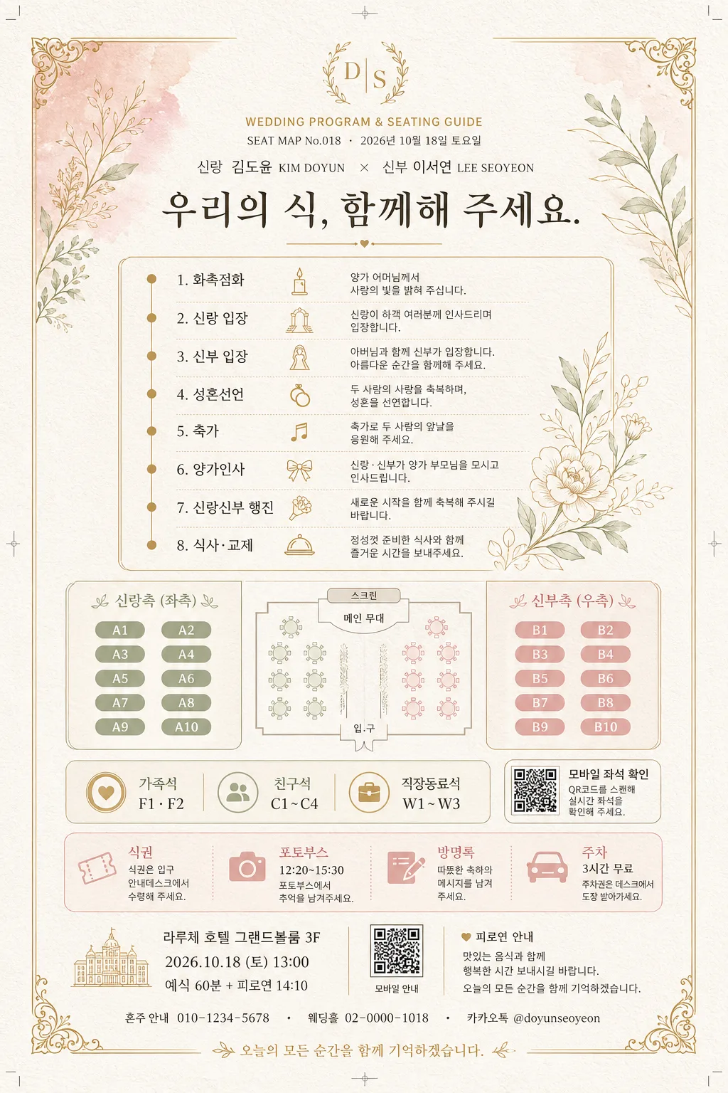 결혼식 좌석배치도·식순지 Prompt preview