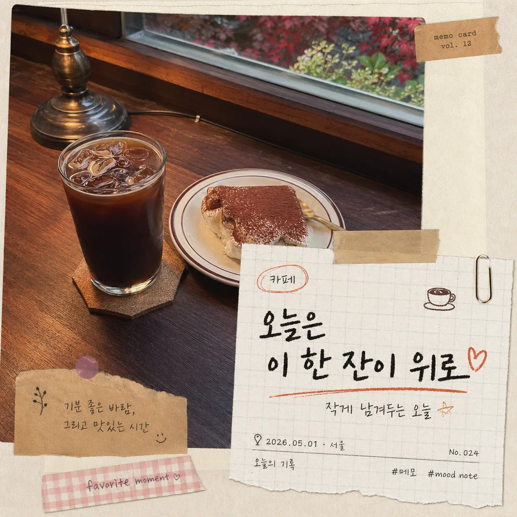자유 카테고리 손글씨 메모 메이커 Prompt preview