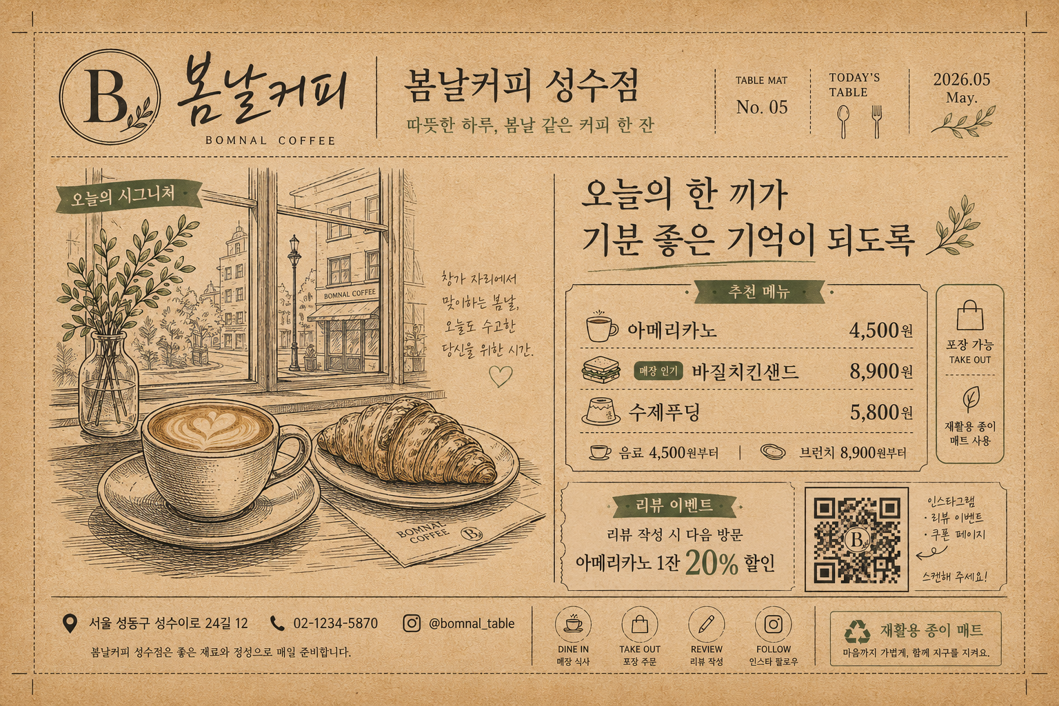 매장 테이블 매트 디자인 (1회용·재활용) 미리보기