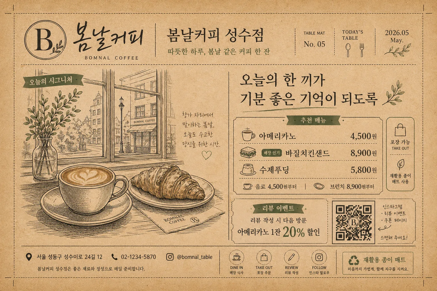 매장 테이블 매트 디자인 (1회용·재활용) Prompt preview