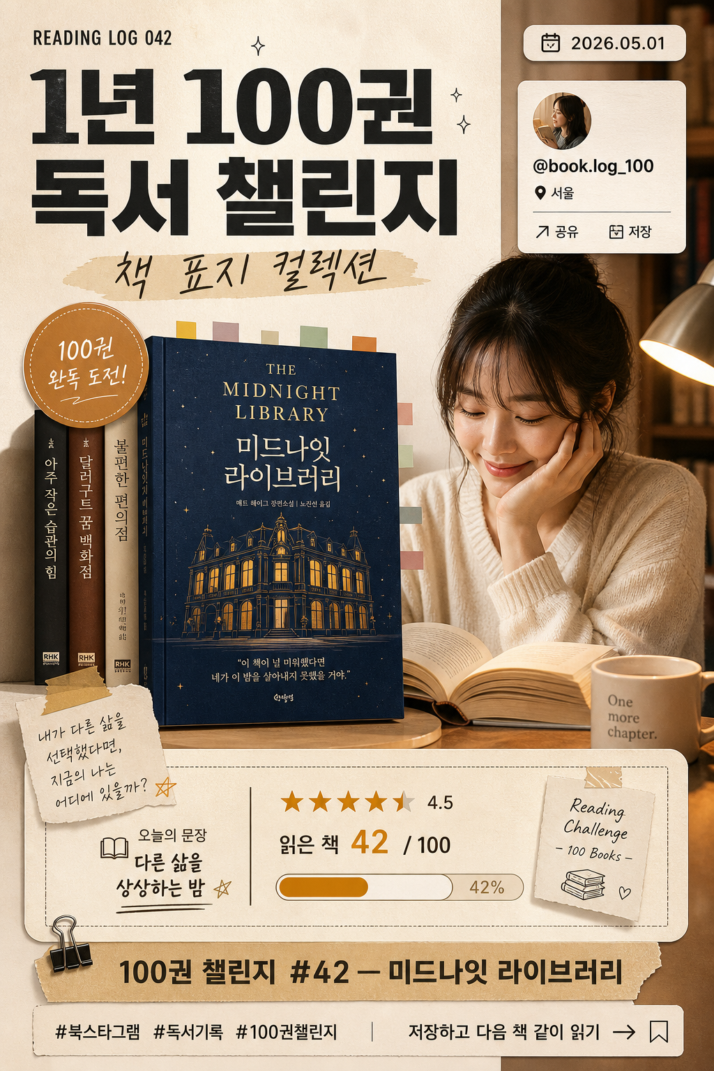 100권 독서 챌린지 릴스 표지 미리보기