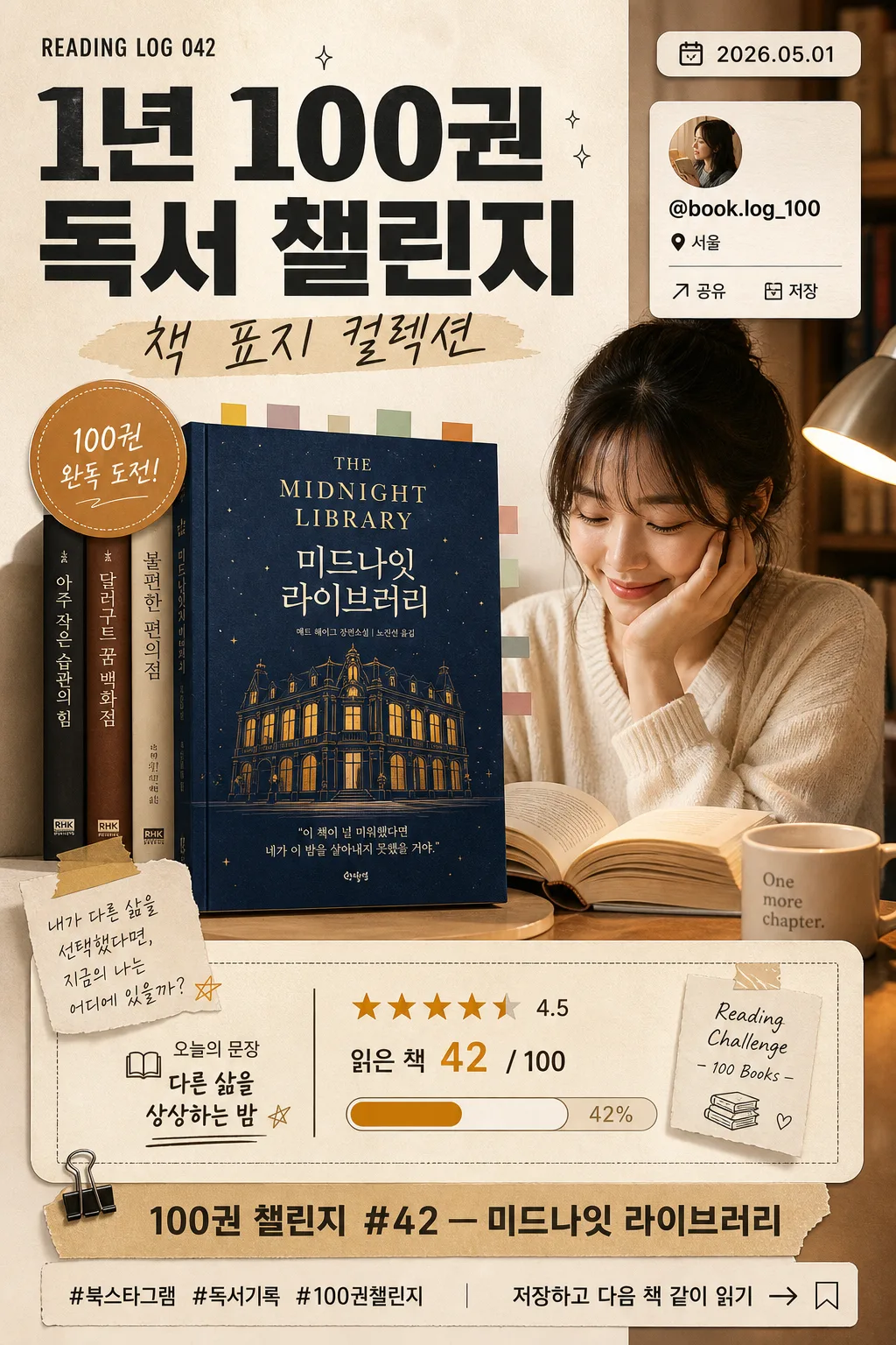 100권 독서 챌린지 릴스 표지 Prompt preview