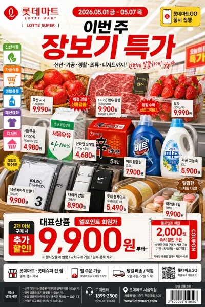 롯데마트·롯데슈퍼 광고 AI 프롬프트 미리보기