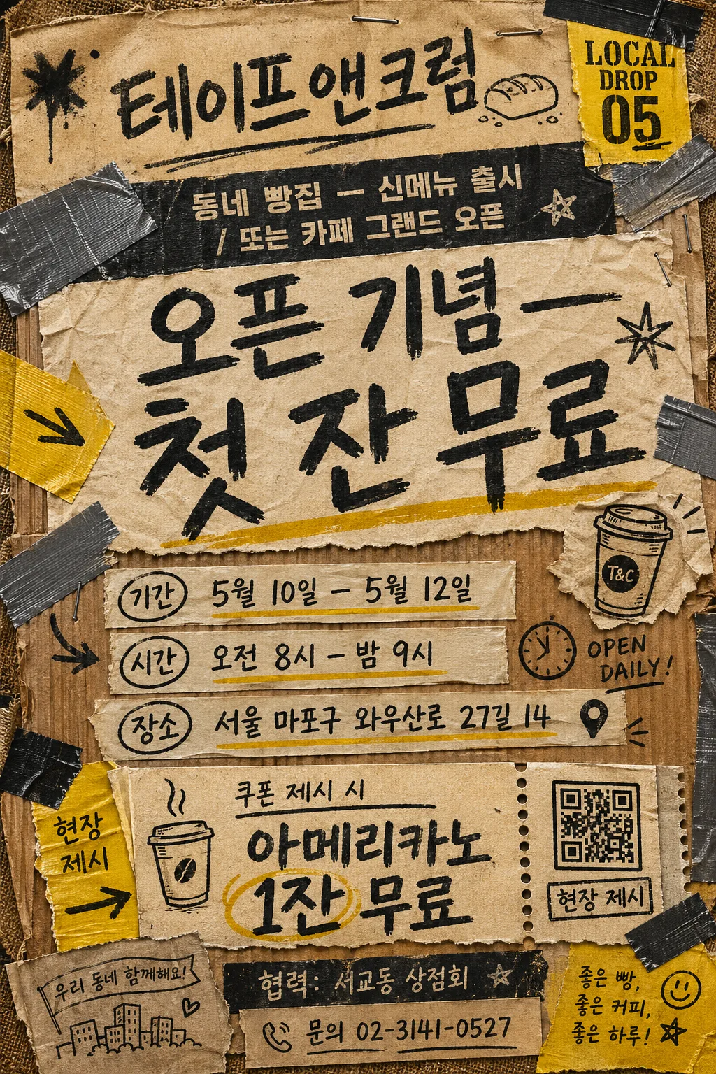덕테이프 로컬 매장 배너 광고 Prompt preview