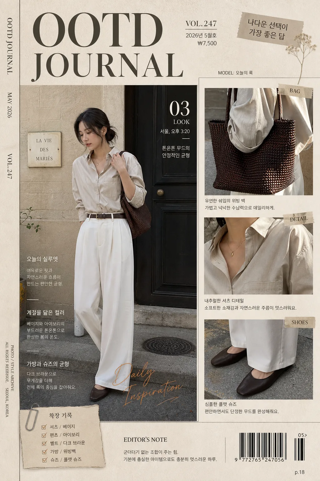 OOTD 패션 매거진 무드보드 提示詞預覽