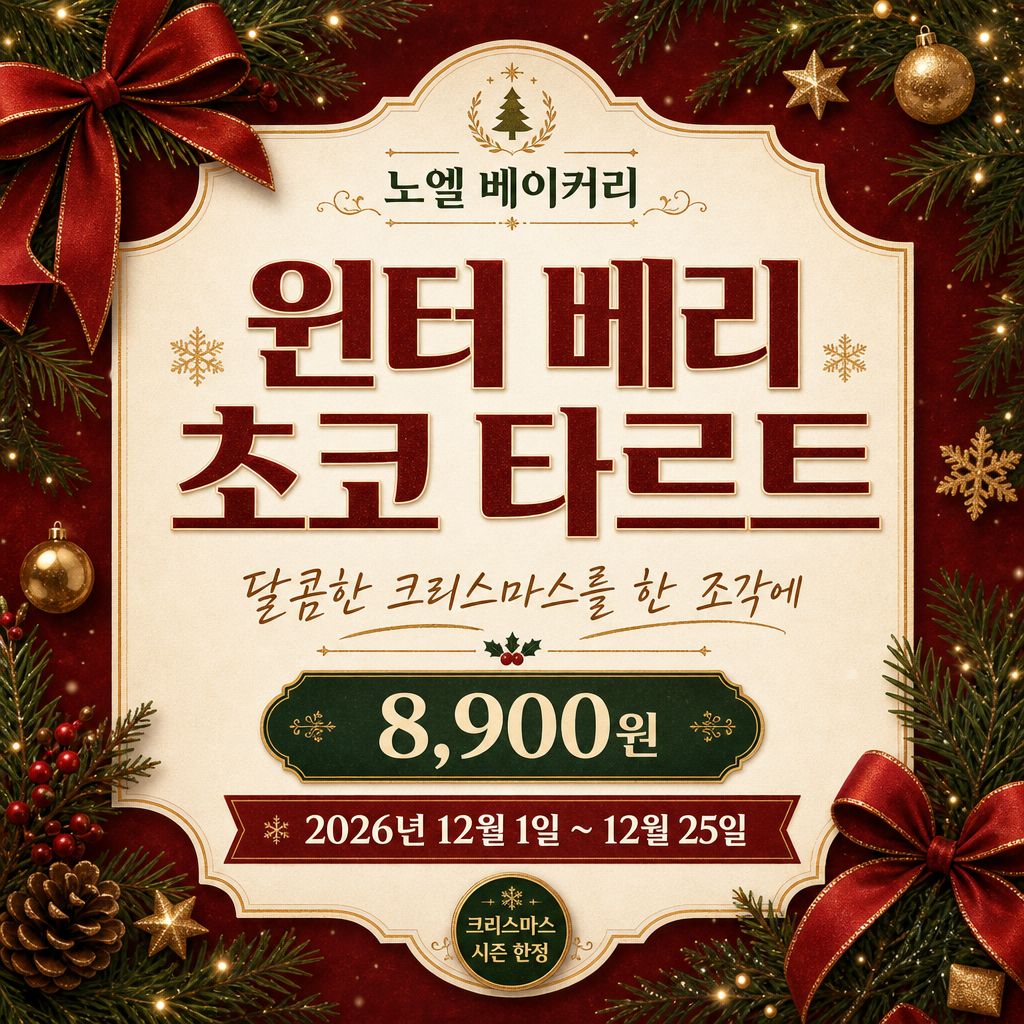성탄 메뉴 포스터 미리보기