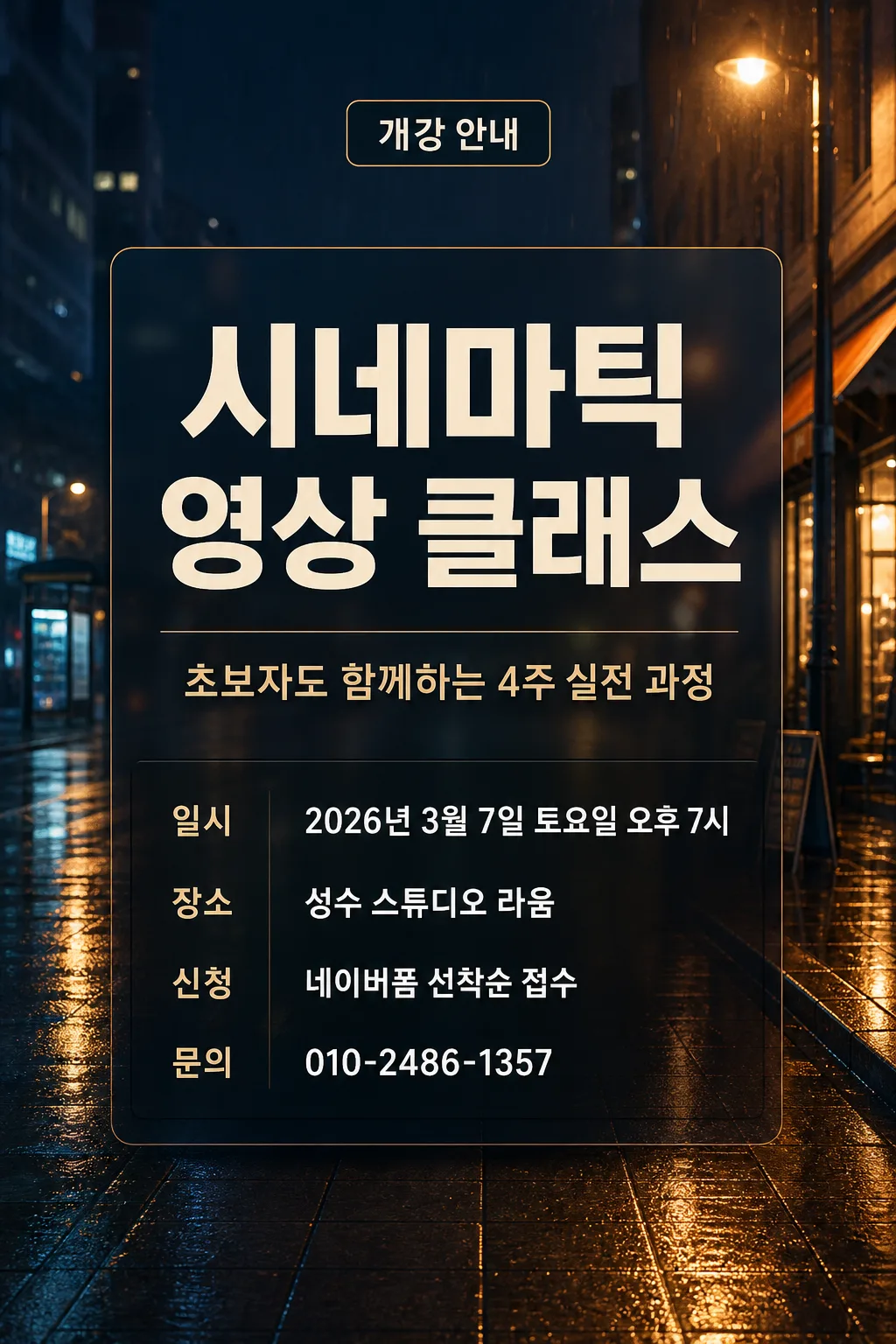 개강안내카드 Prompt preview