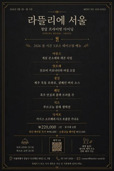 다크 골드 미슐랭 코스 메뉴 카드 提示詞預覽