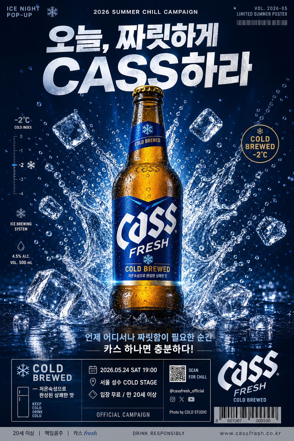 맥주 병 단독 스플래시 광고 미리보기
