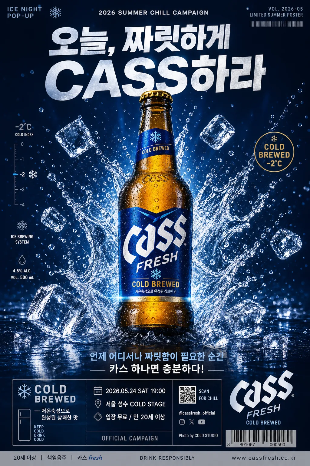 맥주 병 단독 스플래시 광고 Prompt preview