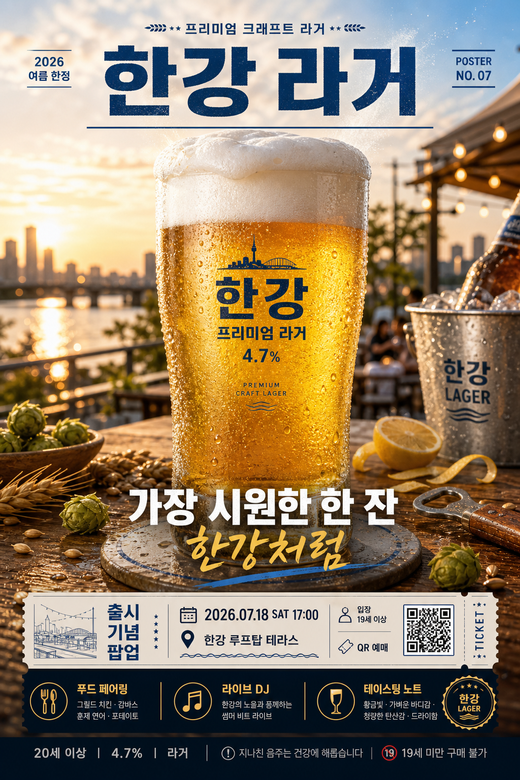맥주 광고 포스터 (라거·페일에일) 미리보기