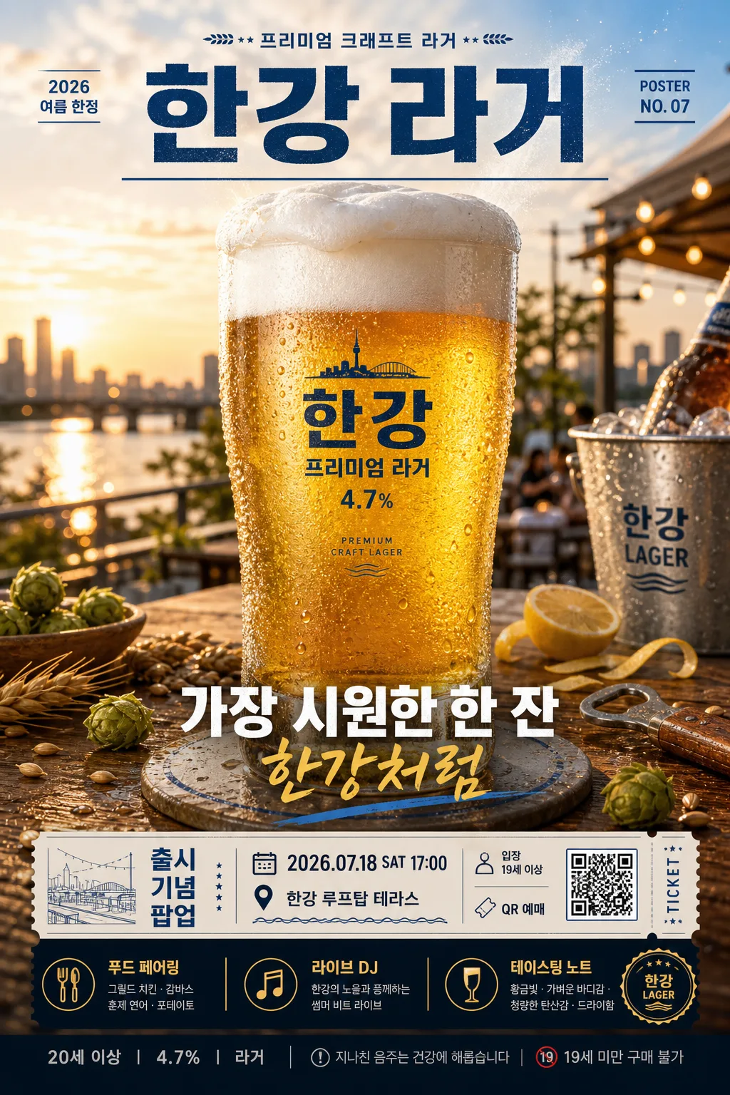 맥주 광고 포스터 (라거·페일에일) 提示詞預覽