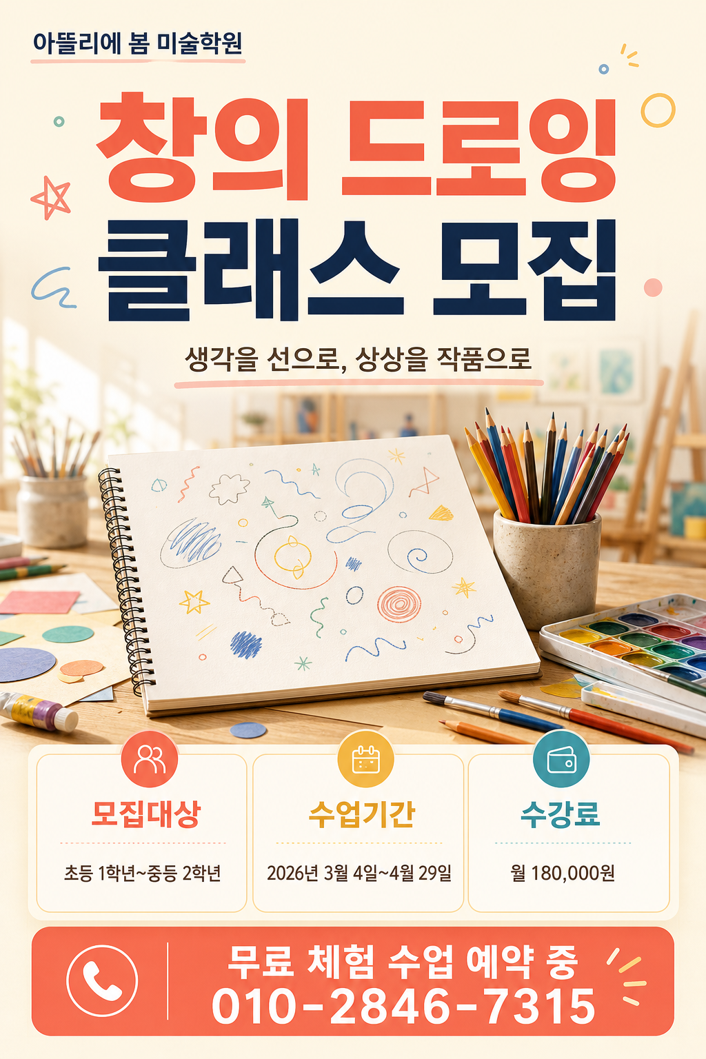 창의드로잉모집 미리보기