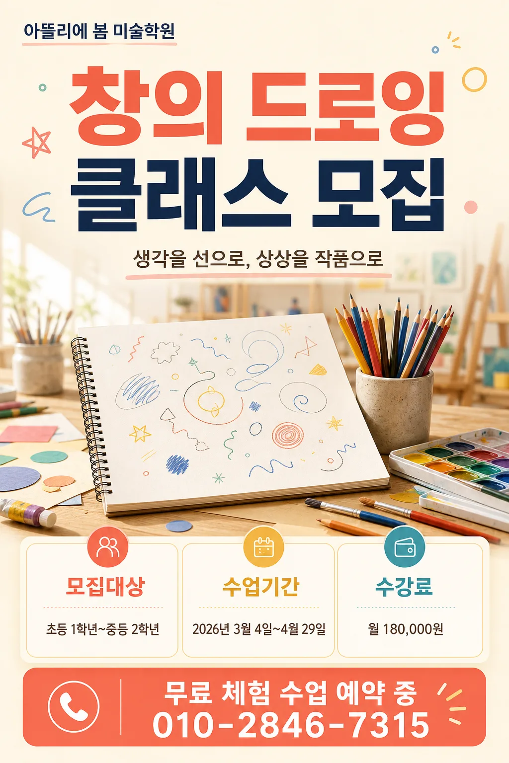 창의드로잉모집 미리보기