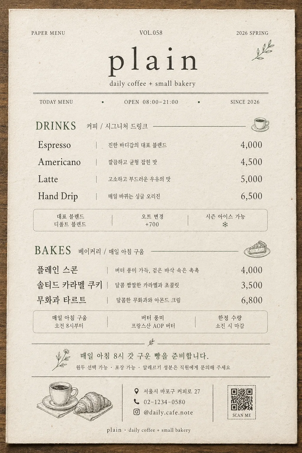 카페 미니멀 종이 메뉴판 提示詞預覽