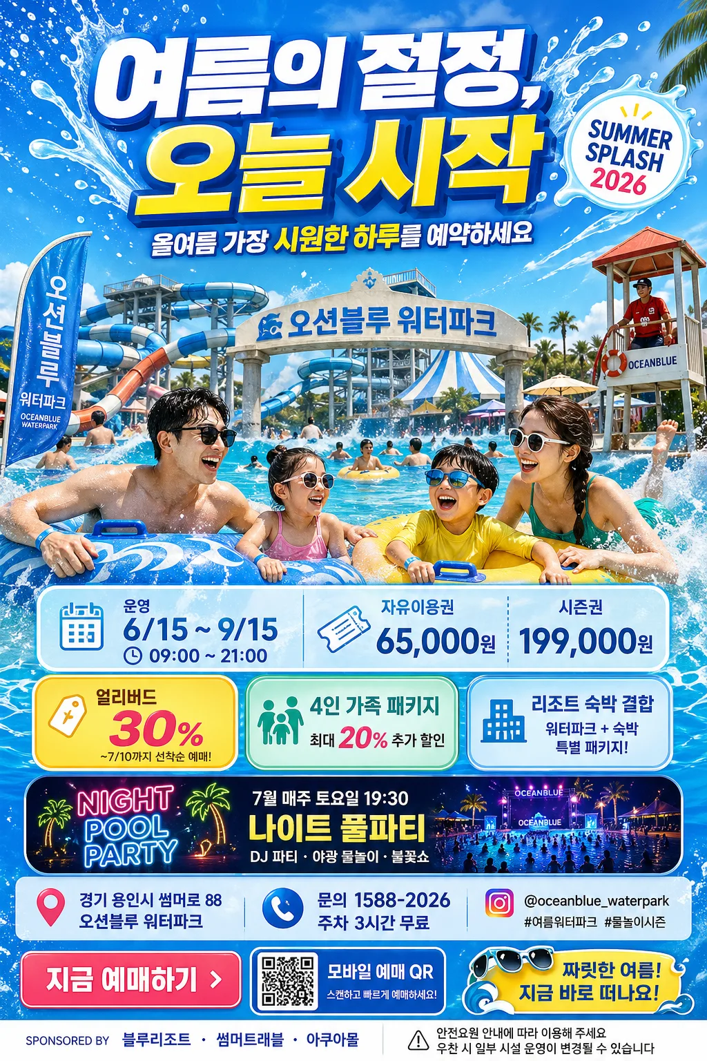 수영장·워터파크 시즌 광고 Prompt preview