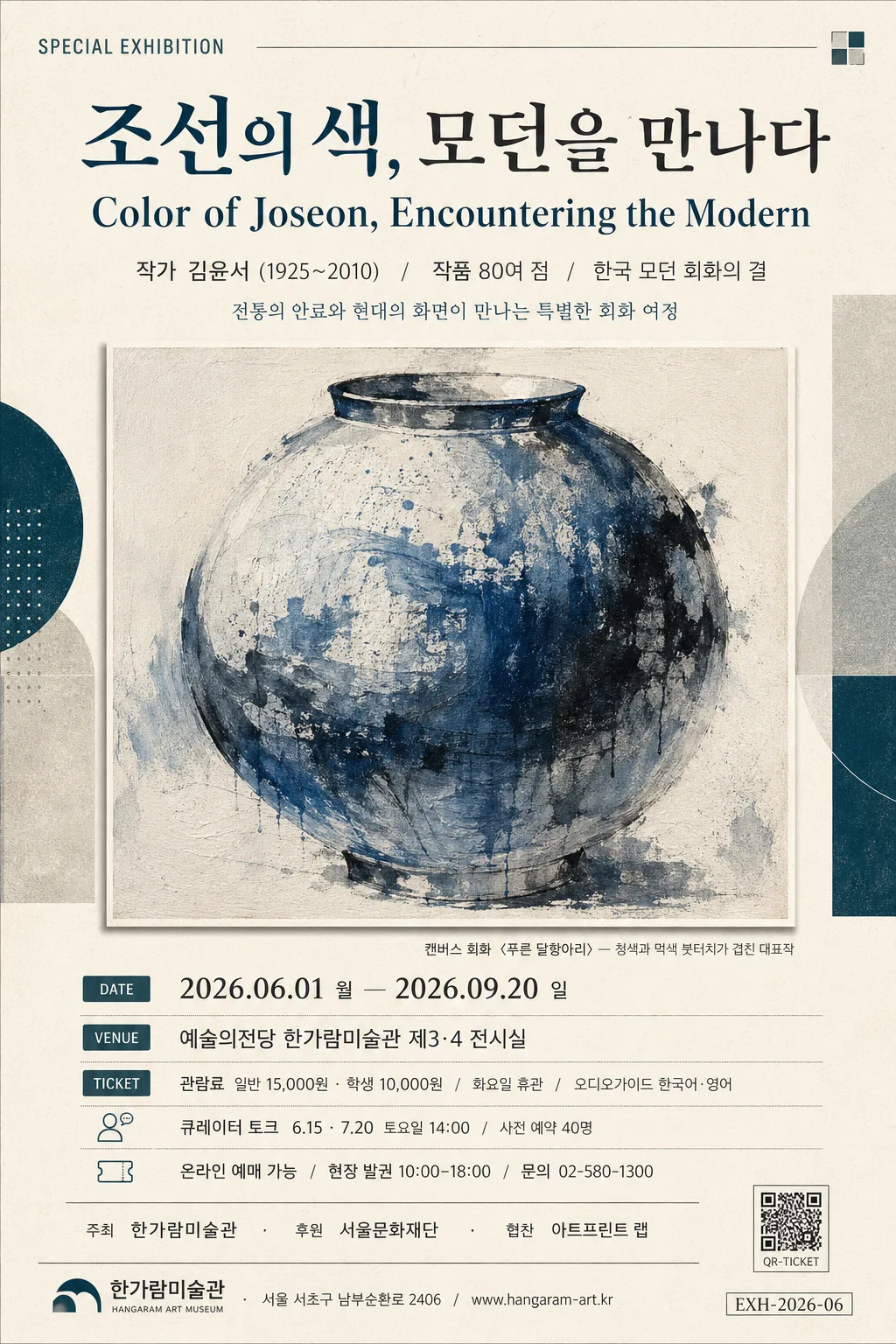 미술관 특별전 포스터 プロンプトのプレビュー