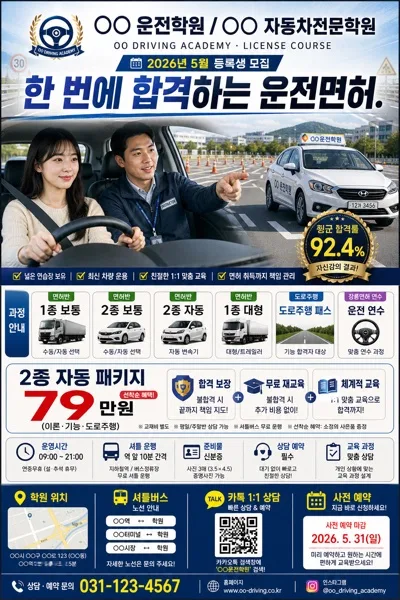운전학원·운전면허 광고 AI 프롬프트 미리보기