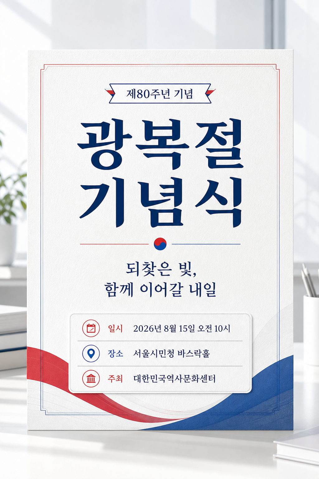 광복절 포스터 미리보기