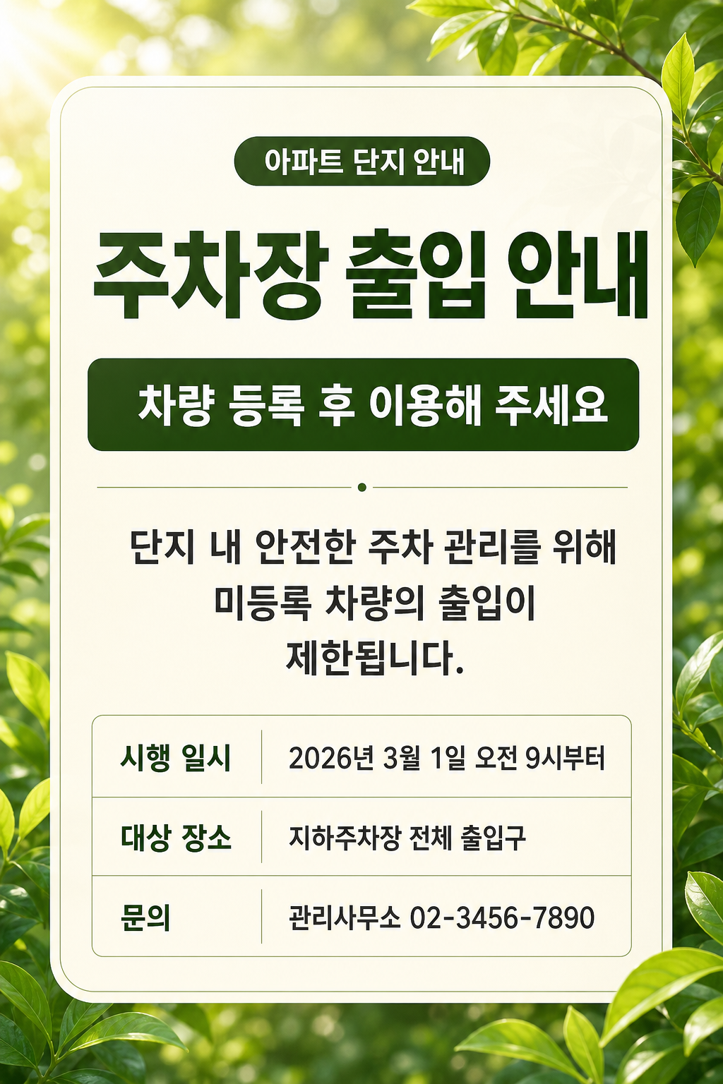 단지 안내 카드 미리보기