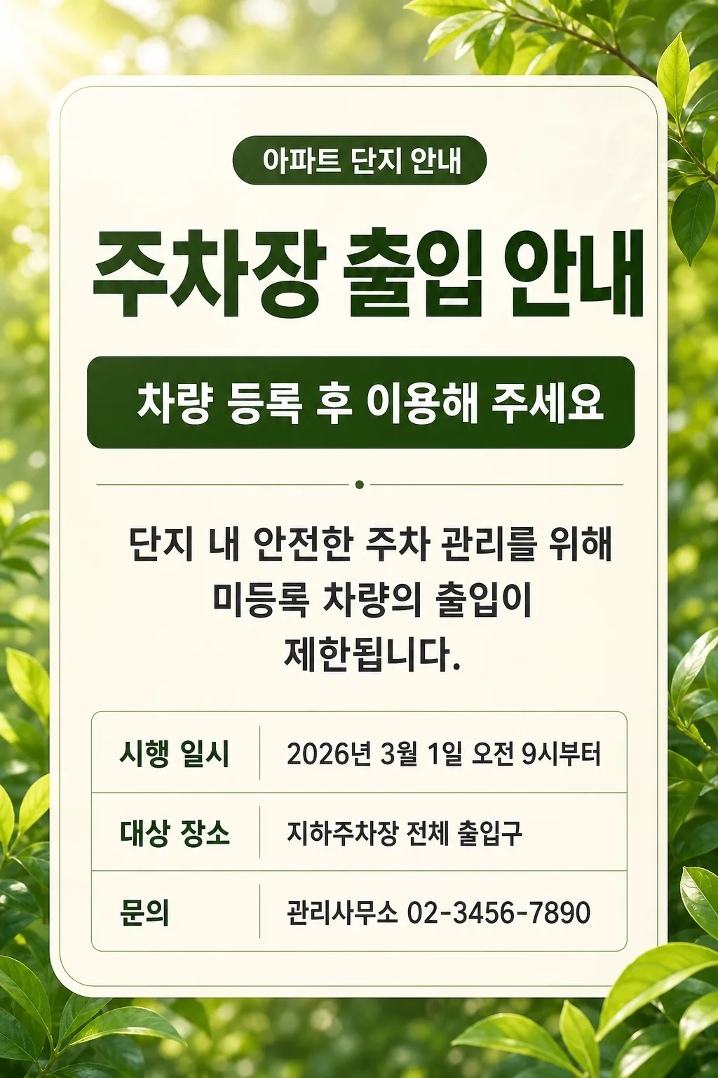 단지 안내 카드 미리보기