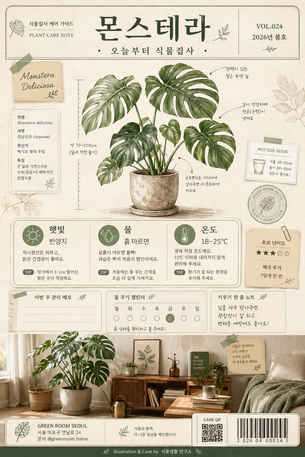 식물 홈가드닝 케어 가이드 미리보기