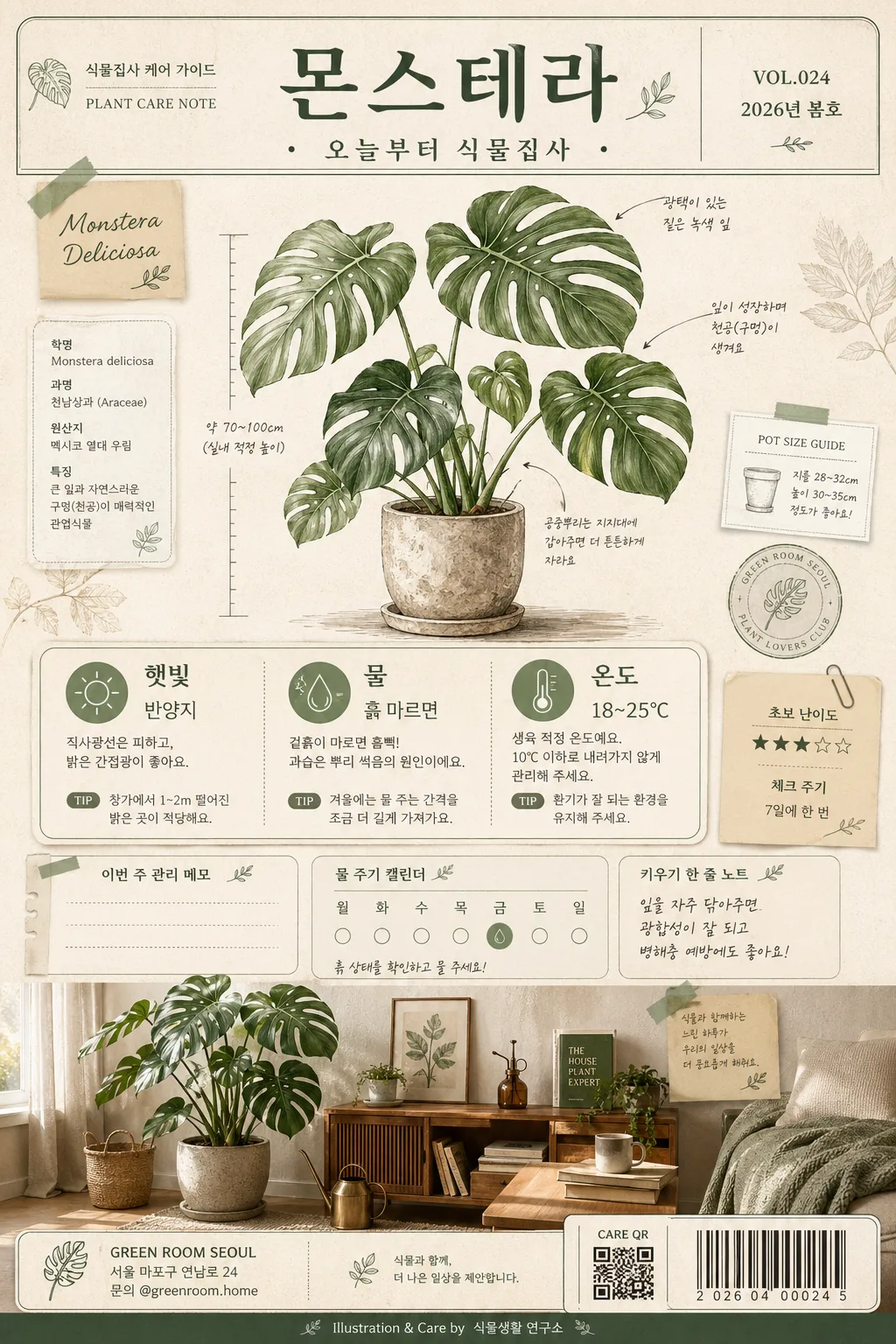 식물 홈가드닝 케어 가이드 提示詞預覽