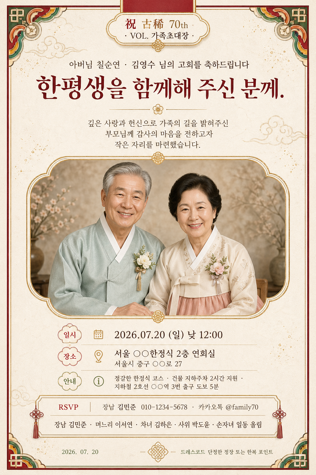 부모님 회갑·칠순·팔순 잔치 카드 미리보기