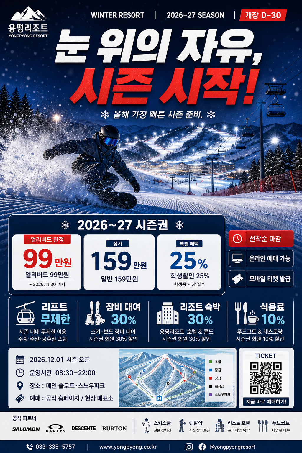 스키·스노우보드 시즌권 광고 미리보기