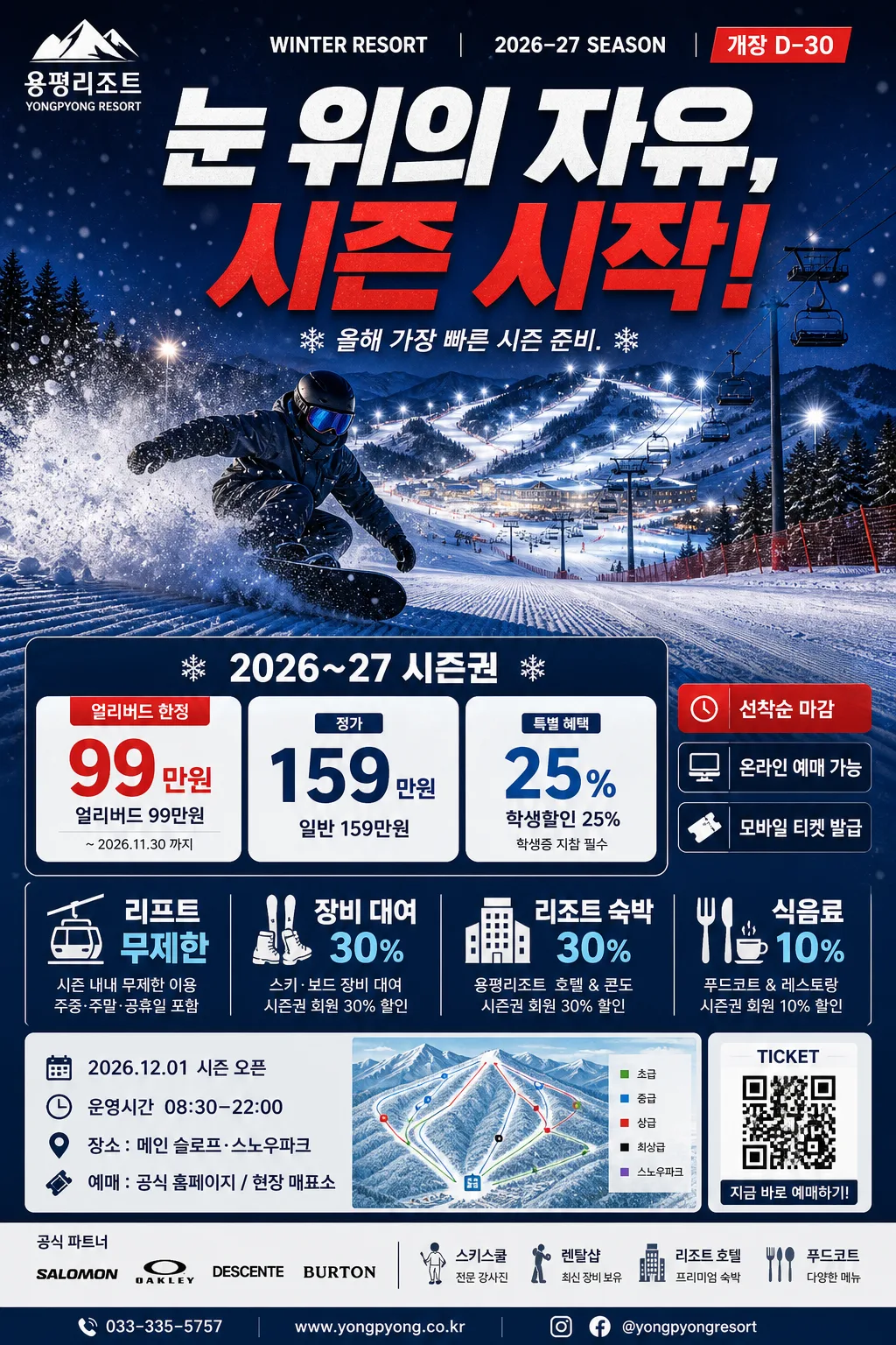 스키·스노우보드 시즌권 광고 提示詞預覽