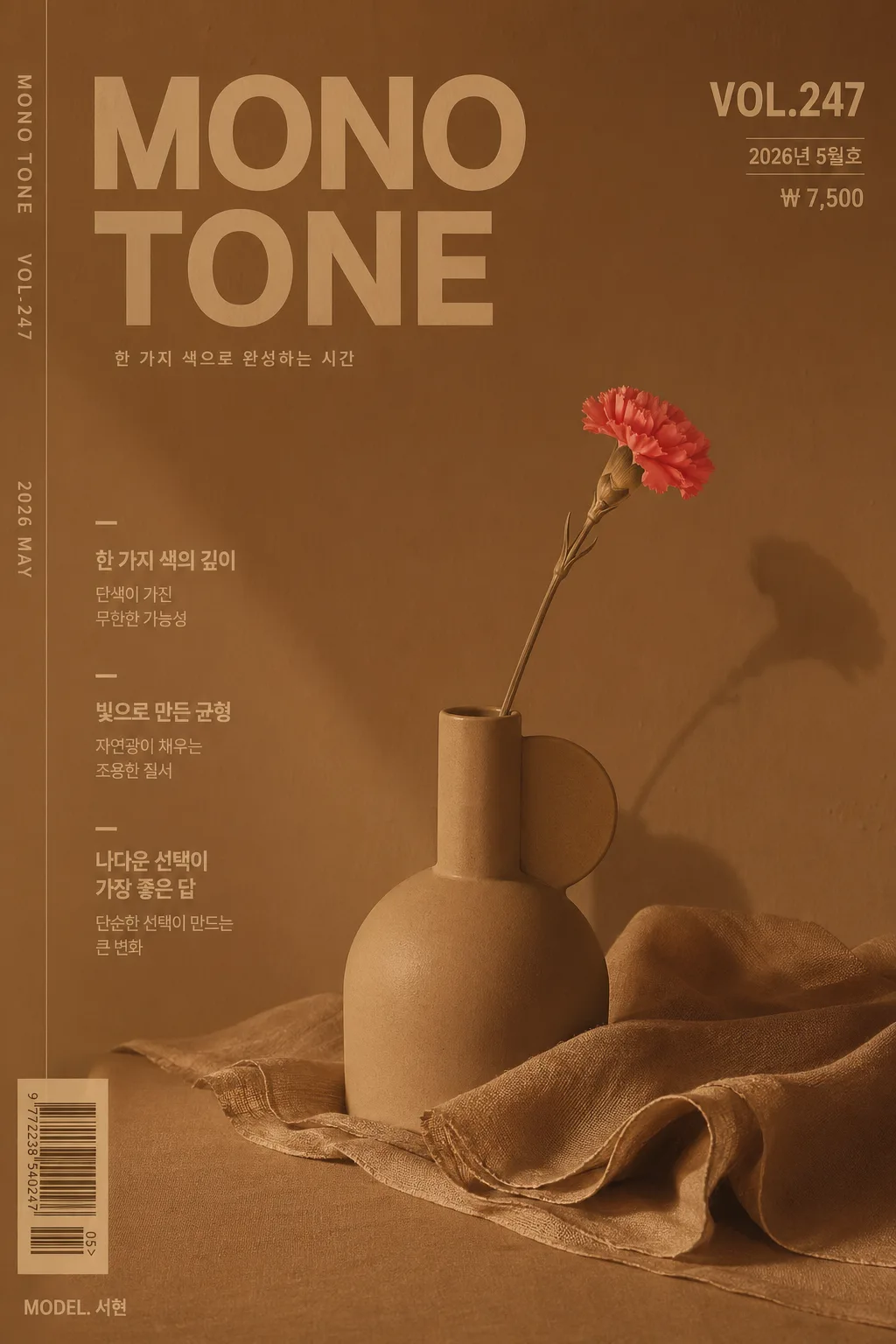 단색 포인트 컬러 사진 提示詞預覽