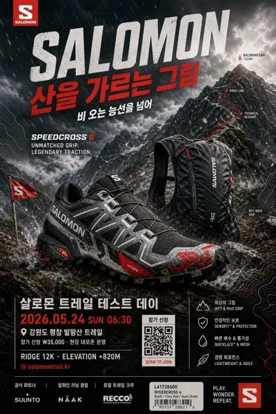 Salomon 트레일 러닝 광고 AI 프롬프트 미리보기