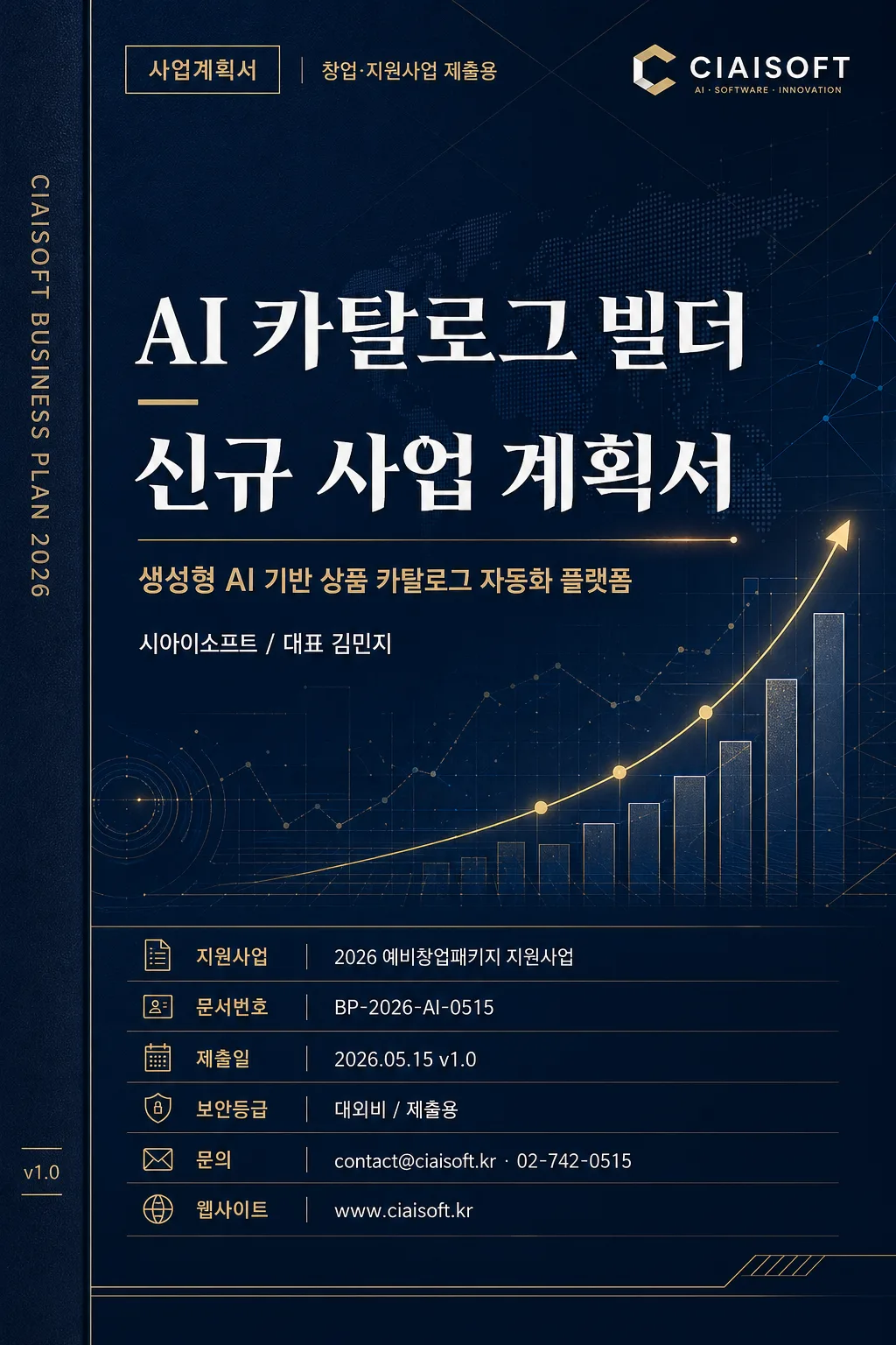사업계획서 표지 (창업·지원사업) Prompt preview