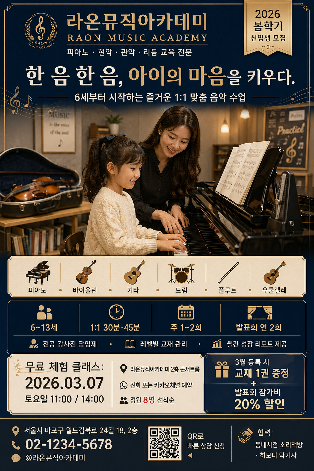 어린이 음악·악기 학원 광고 미리보기