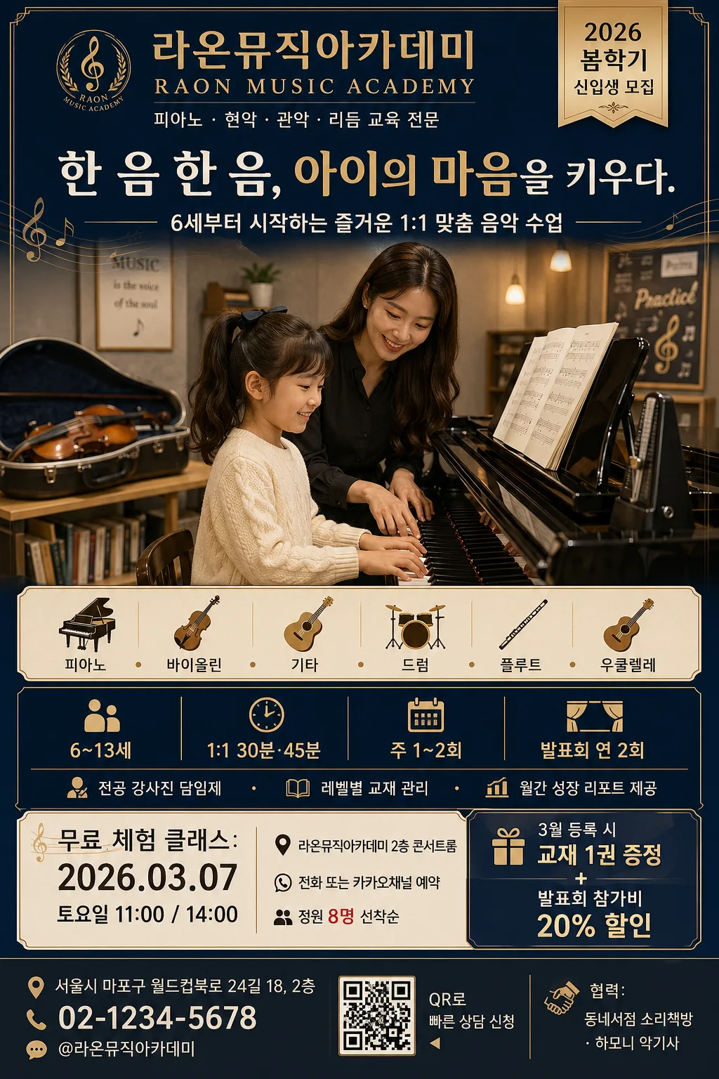 어린이 음악·악기 학원 광고 Prompt preview