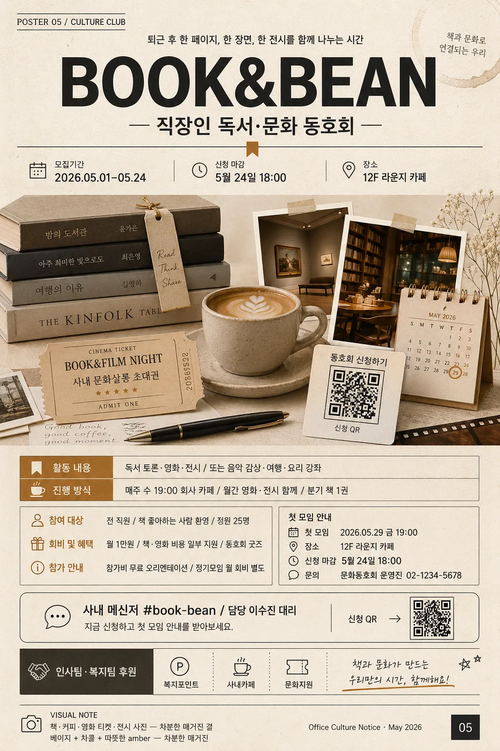 직장 독서·영화·문화 동호회 모집 포스터 プロンプトのプレビュー